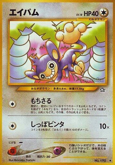 0-aipom