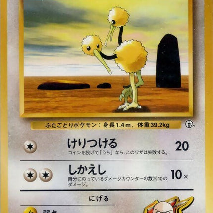 0-blainesdoduo