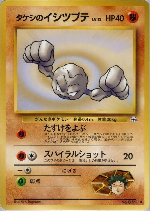 0-brocksgeodude-lv13