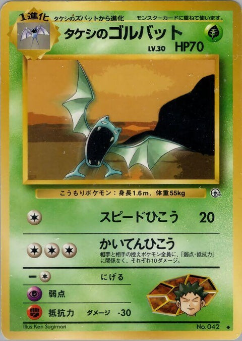 0-brocksgolbat