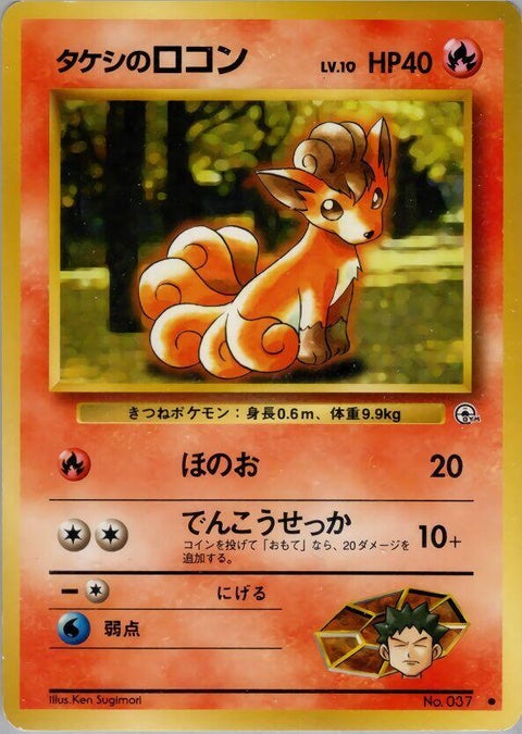 0-brocksvulpix-lv10
