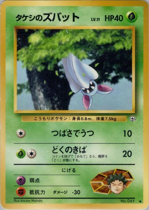 0-brockszubat