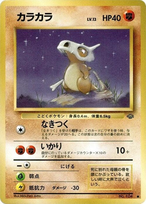 0-cubone