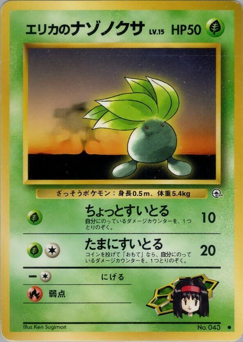 0-erikasoddish-lv15
