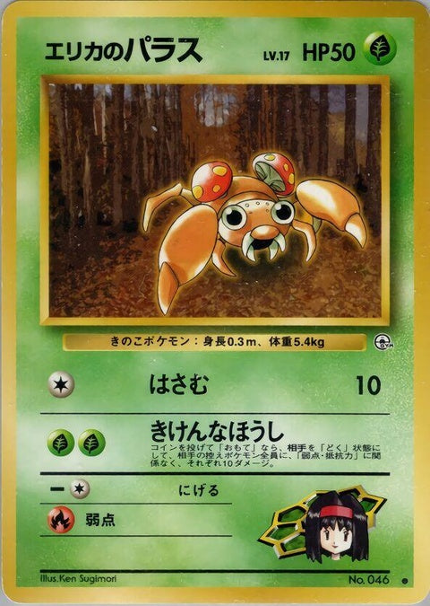 0-erikasparas