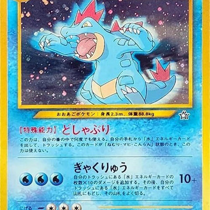 0-feraligatr