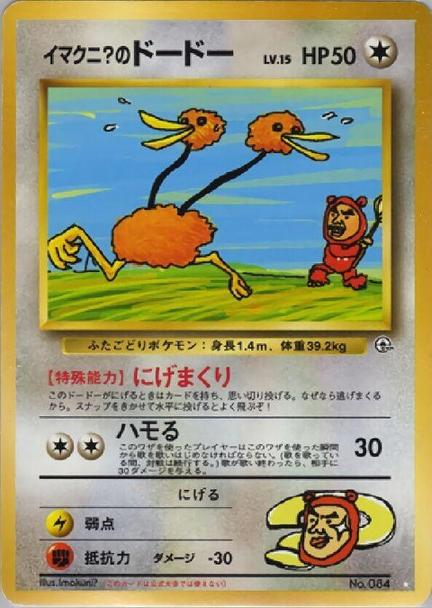 0-imakunisdoduo