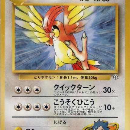 0-kogaspidgeotto