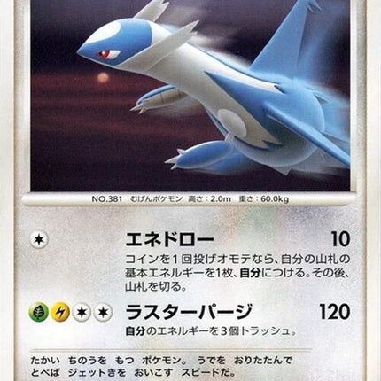 0-latios