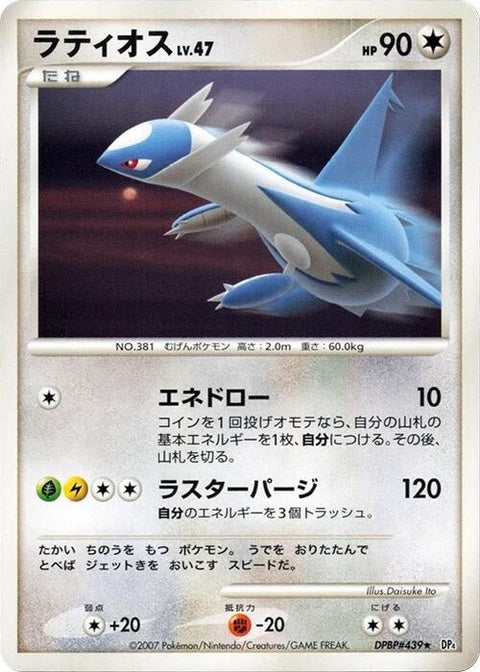 0-latios