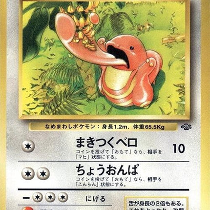 0-lickitung