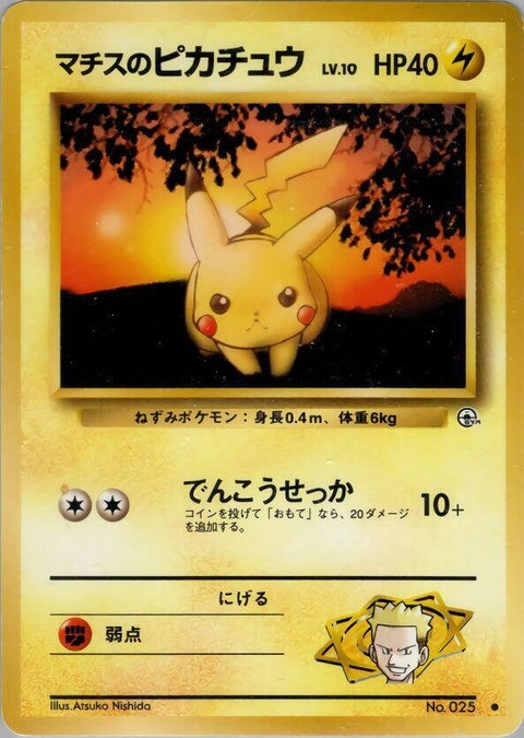 0-ltsurgespikachu