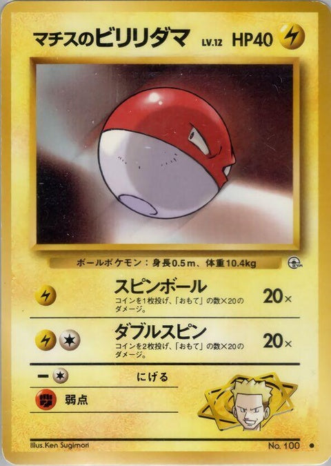 0-ltsurgesvoltorb