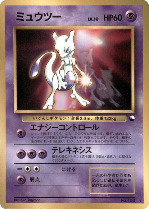 0-mewtwo
