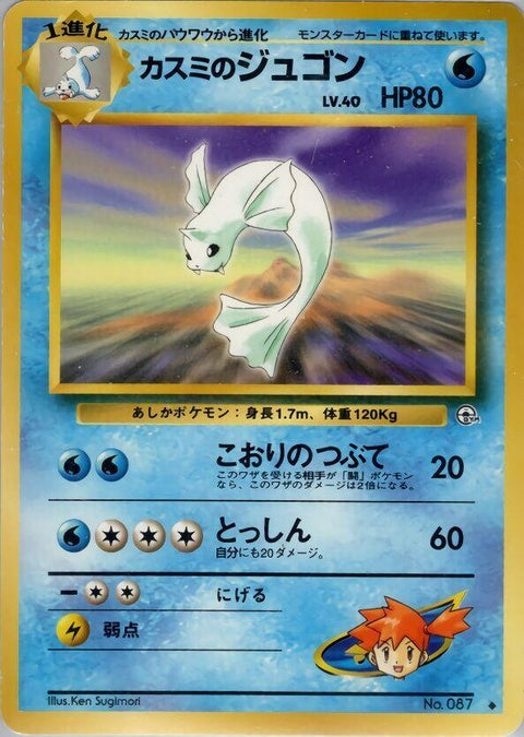 0-mistysdewgong