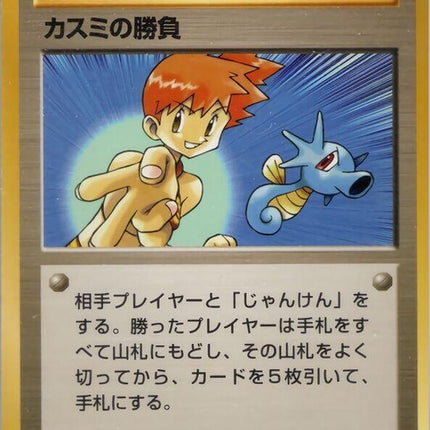 0-mistysduel