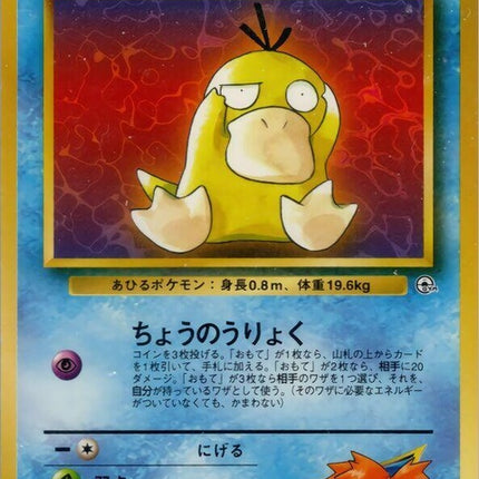 0-mistyspsyduck