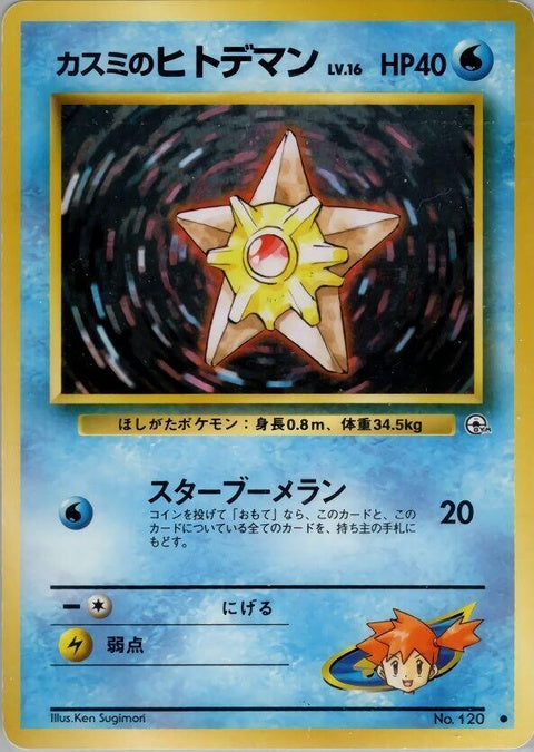 0-mistysstaryu