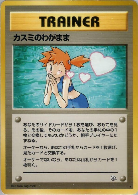 0-mistyswish
