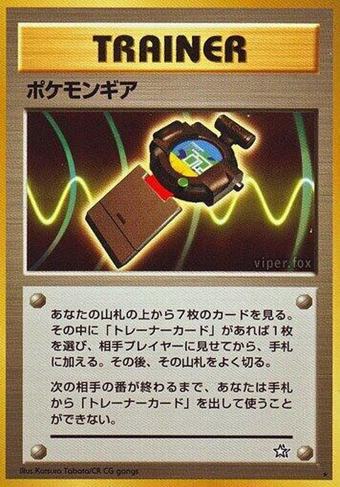 0-pokgear