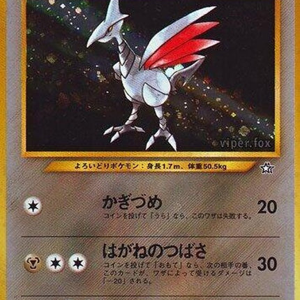 0-skarmory