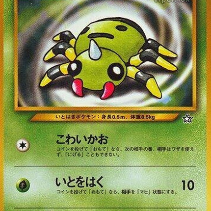 0-spinarak