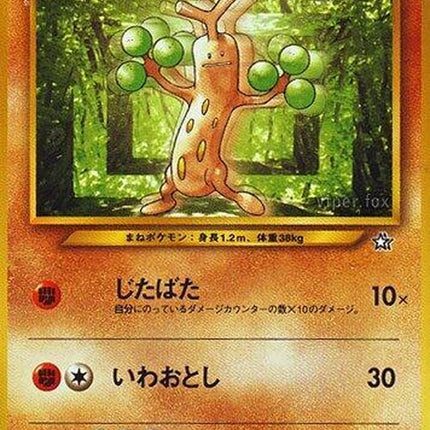 0-sudowoodo