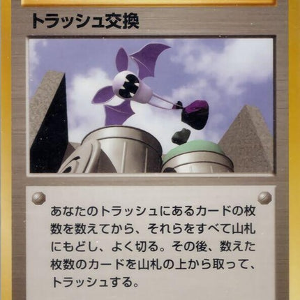 0-trashexchange