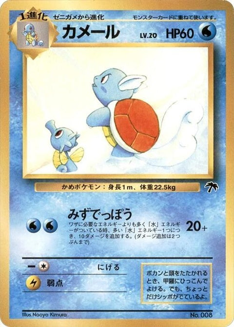 0-wartortle