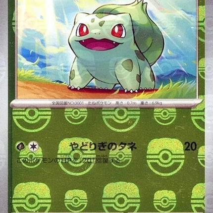 1-bulbasaur-masterballpattern