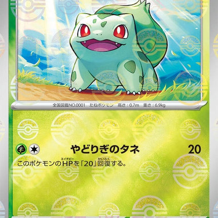 1-bulbasaur-pokeballpattern