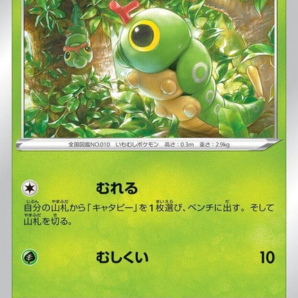 1-caterpie