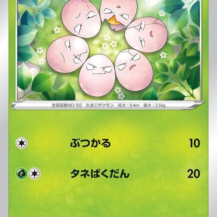 1-exeggcute