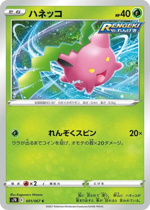1-hoppip