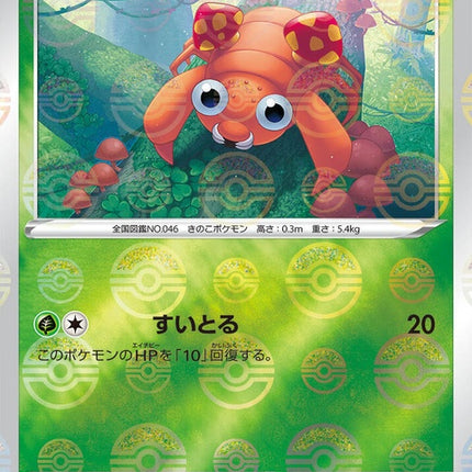 1-paras-mirrorholofoil