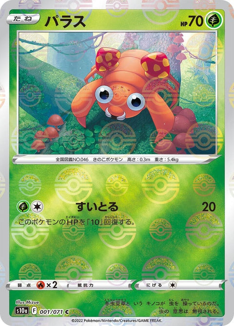 1-paras-mirrorholofoil