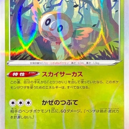1-rowlet-mirrorholofoil