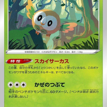 1-rowlet