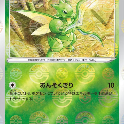 1-scyther-pokeballpattern