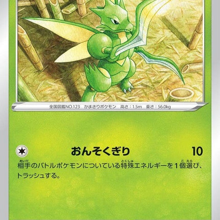 1-scyther