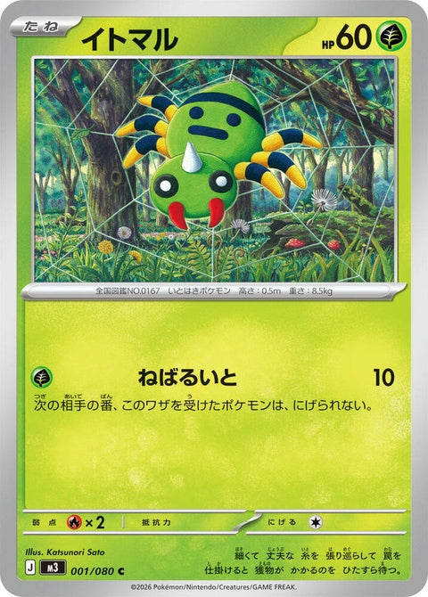 1-spinarak