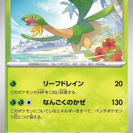 1-tropius