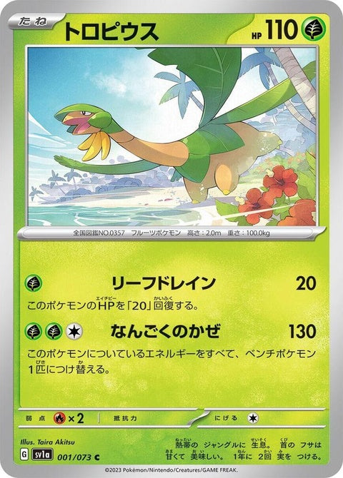 1-tropius