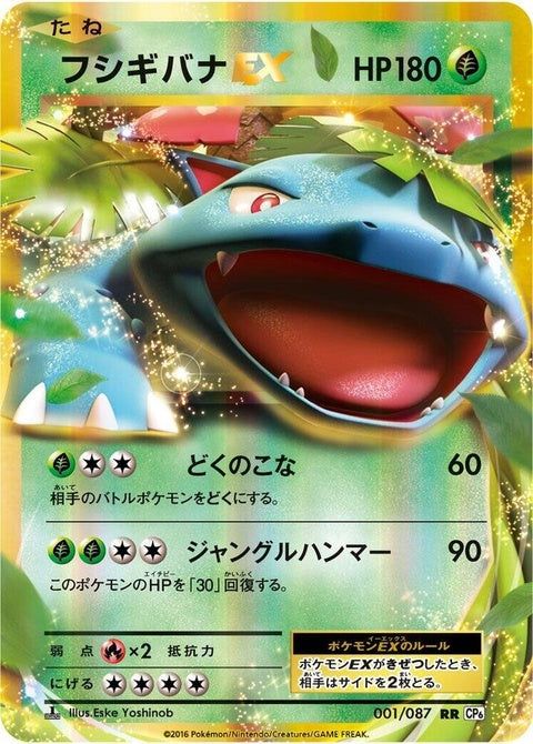 1-venusaurex