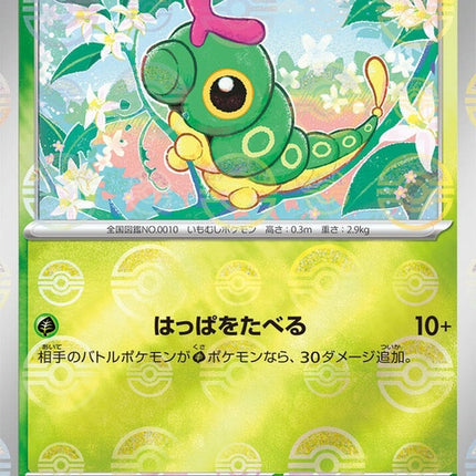 10-caterpie-pokeballpattern