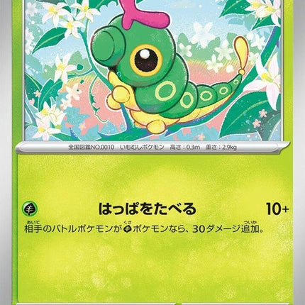 10-caterpie