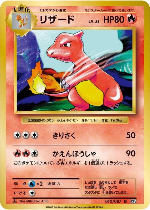 10-charmeleon