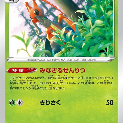 10-kricketune
