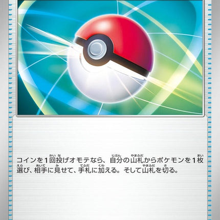 10-pokeball