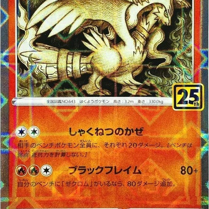 10-reshiram-mirrorholofoil